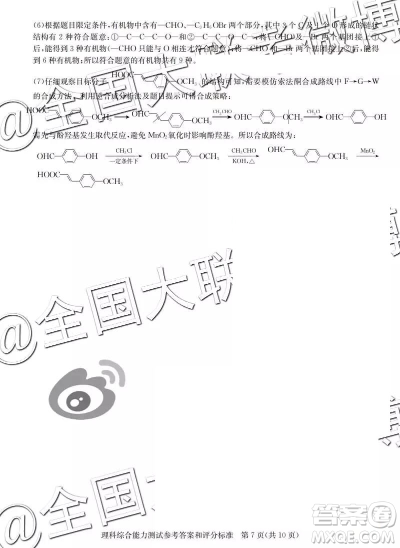 華大新高考聯(lián)盟2019屆高三4月教學(xué)質(zhì)量測評文理綜參考答案