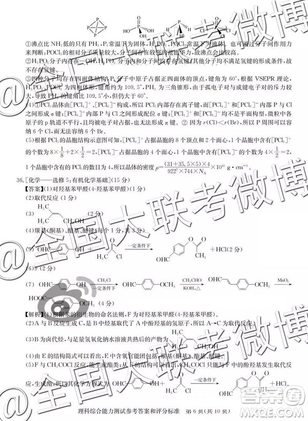 華大新高考聯(lián)盟2019屆高三4月教學(xué)質(zhì)量測評文理綜參考答案