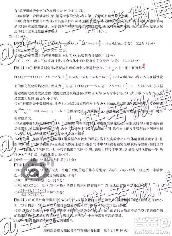 華大新高考聯(lián)盟2019屆高三4月教學(xué)質(zhì)量測評文理綜參考答案