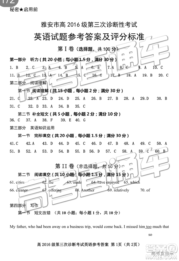 2019年雅安三診英語(yǔ)參考答案