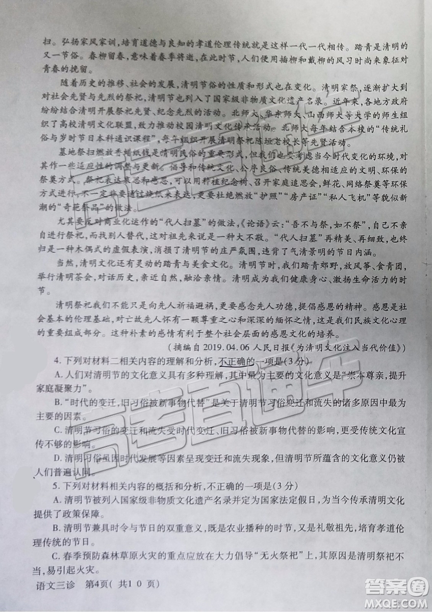 2019年德陽三診語文試題及參考答案