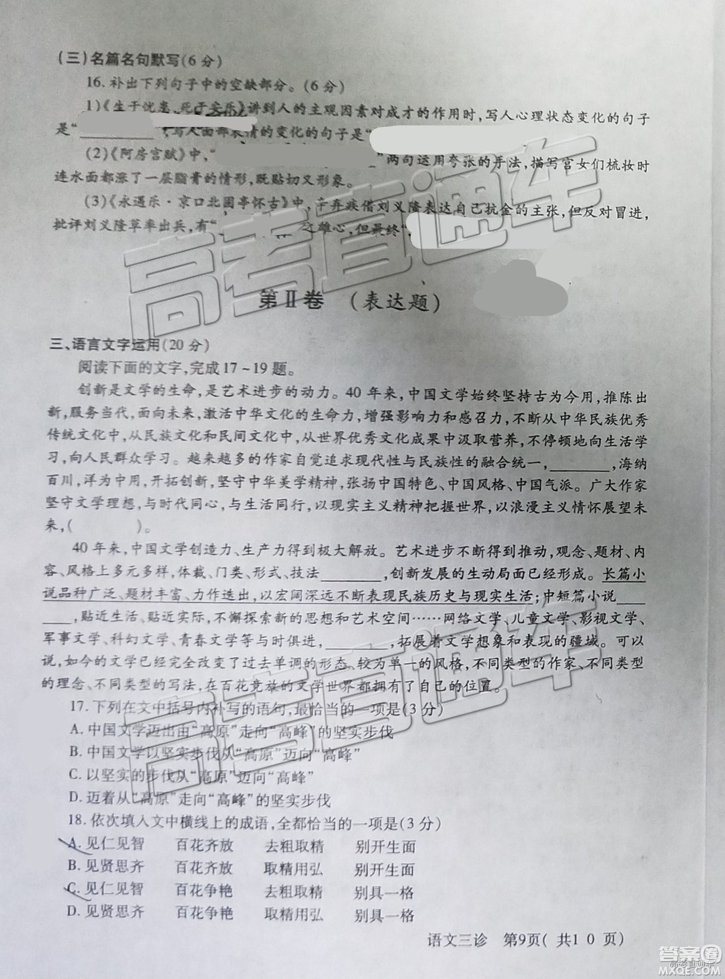 2019年德陽三診語文試題及參考答案
