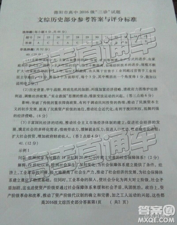 2019年德陽三診文理綜參考答案