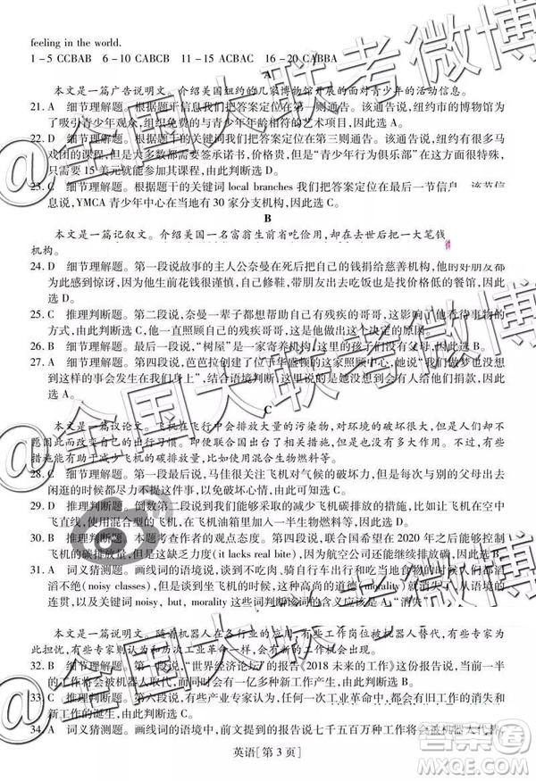 2019年非凡聯(lián)盟高三年級(jí)四月調(diào)研考試英語數(shù)答案