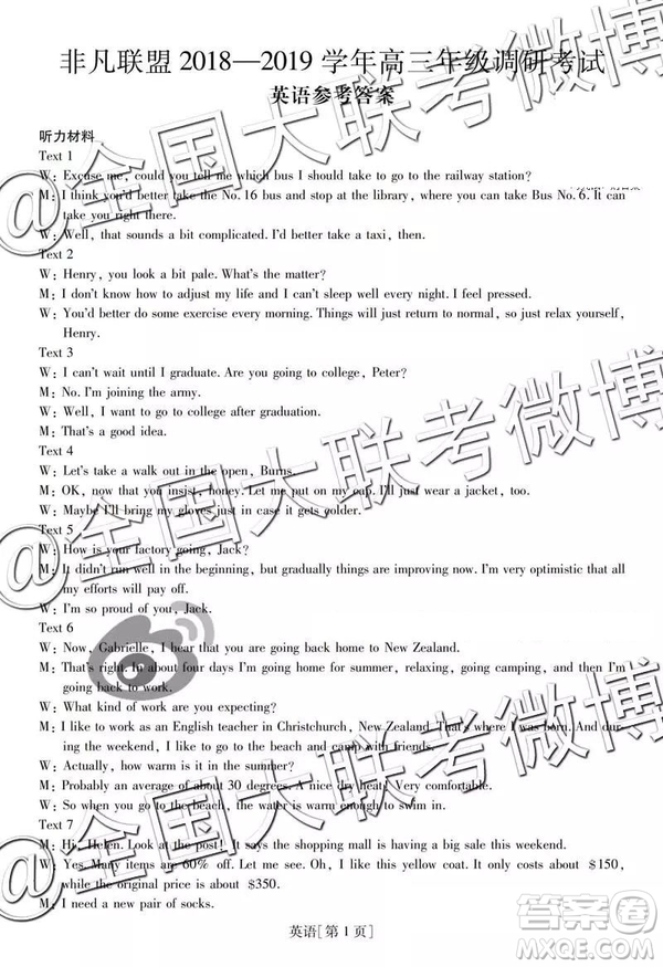 2019年非凡聯(lián)盟高三年級(jí)四月調(diào)研考試英語數(shù)答案
