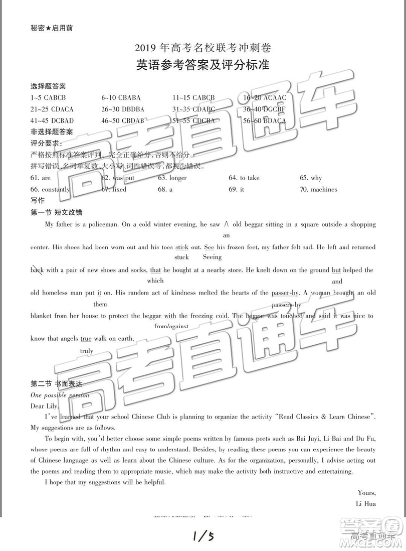 2019年大同二模英語試題及參考答案