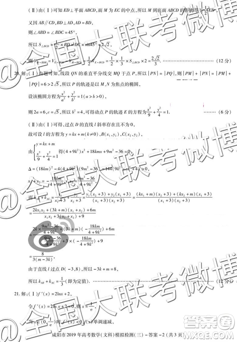 2019年高三咸陽三模文理數(shù)參考答案