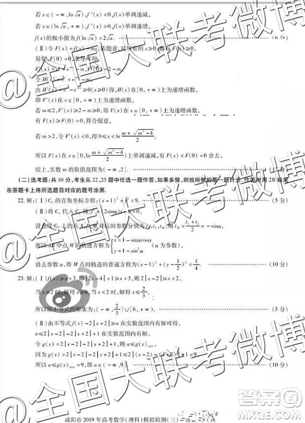 2019年高三咸陽三模文理數(shù)參考答案