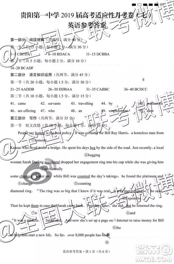 貴陽第一中學2019屆高考適應性月考卷七英語參考答案