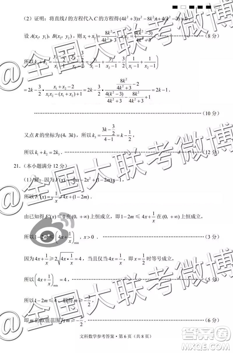 貴陽(yáng)第一中學(xué)2019屆高考適應(yīng)性月考卷七文理數(shù)參考答案