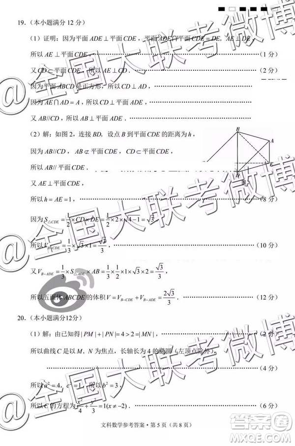 貴陽(yáng)第一中學(xué)2019屆高考適應(yīng)性月考卷七文理數(shù)參考答案