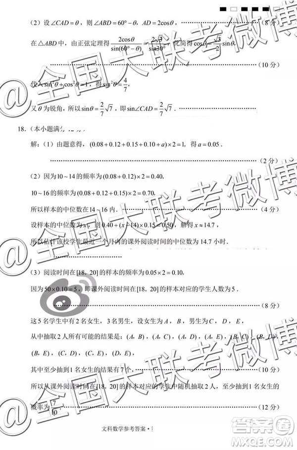 貴陽(yáng)第一中學(xué)2019屆高考適應(yīng)性月考卷七文理數(shù)參考答案