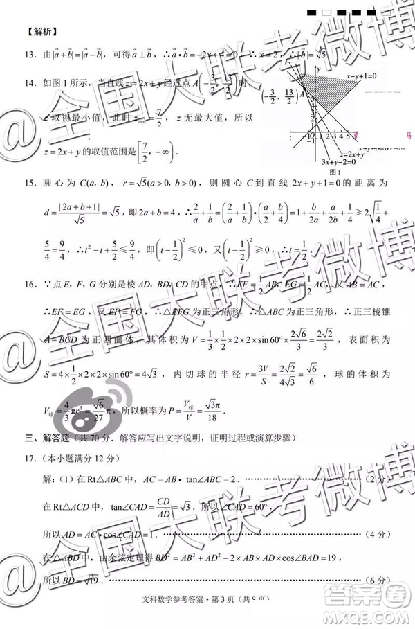 貴陽(yáng)第一中學(xué)2019屆高考適應(yīng)性月考卷七文理數(shù)參考答案