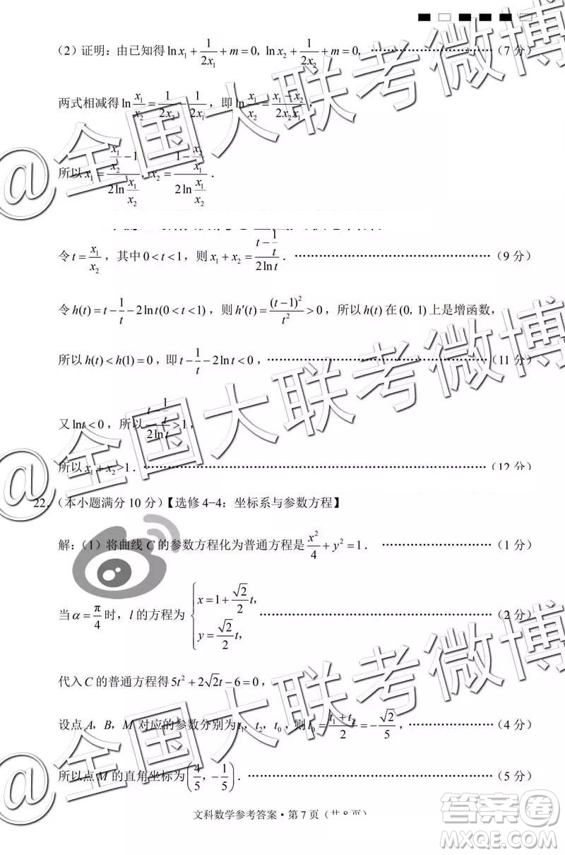 貴陽(yáng)第一中學(xué)2019屆高考適應(yīng)性月考卷七文理數(shù)參考答案