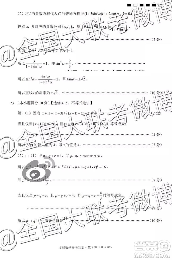 貴陽(yáng)第一中學(xué)2019屆高考適應(yīng)性月考卷七文理數(shù)參考答案