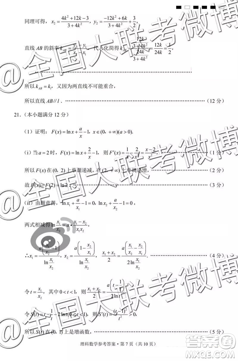 貴陽(yáng)第一中學(xué)2019屆高考適應(yīng)性月考卷七文理數(shù)參考答案