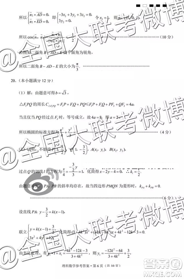 貴陽(yáng)第一中學(xué)2019屆高考適應(yīng)性月考卷七文理數(shù)參考答案