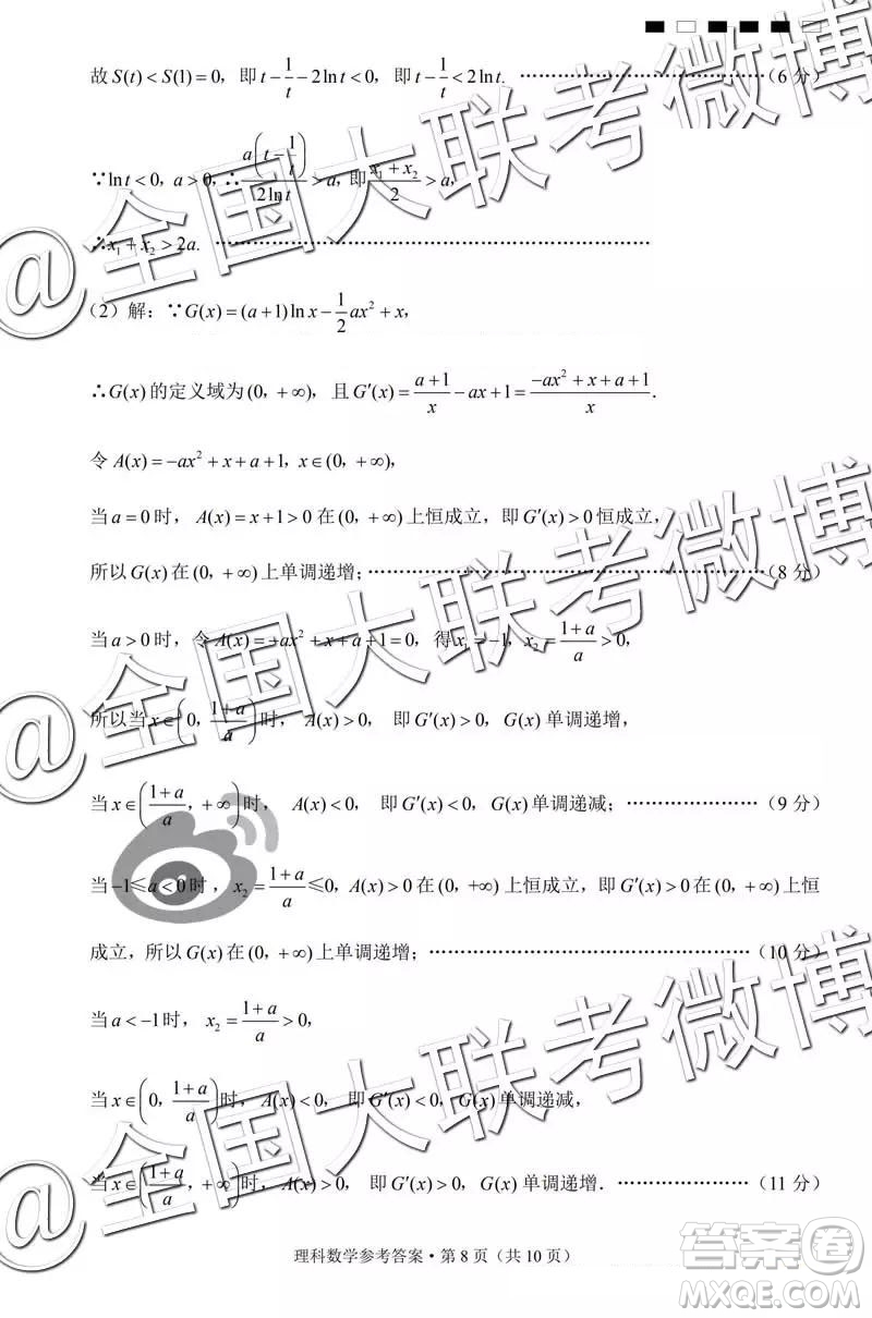 貴陽(yáng)第一中學(xué)2019屆高考適應(yīng)性月考卷七文理數(shù)參考答案