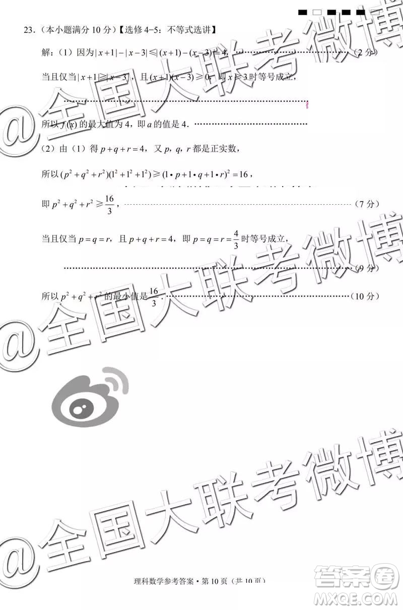 貴陽(yáng)第一中學(xué)2019屆高考適應(yīng)性月考卷七文理數(shù)參考答案
