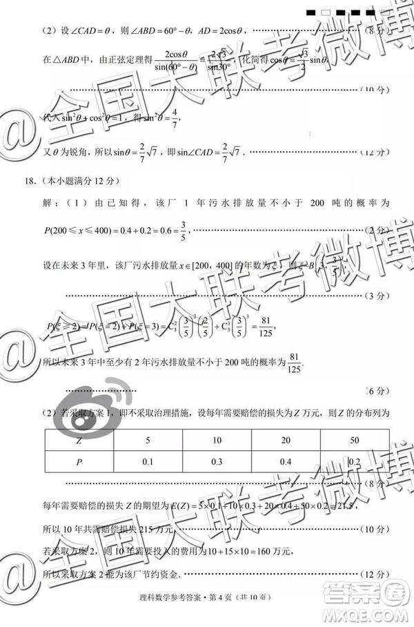 貴陽(yáng)第一中學(xué)2019屆高考適應(yīng)性月考卷七文理數(shù)參考答案