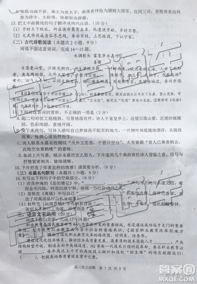 2019年淮北二模語文試題及參考答案