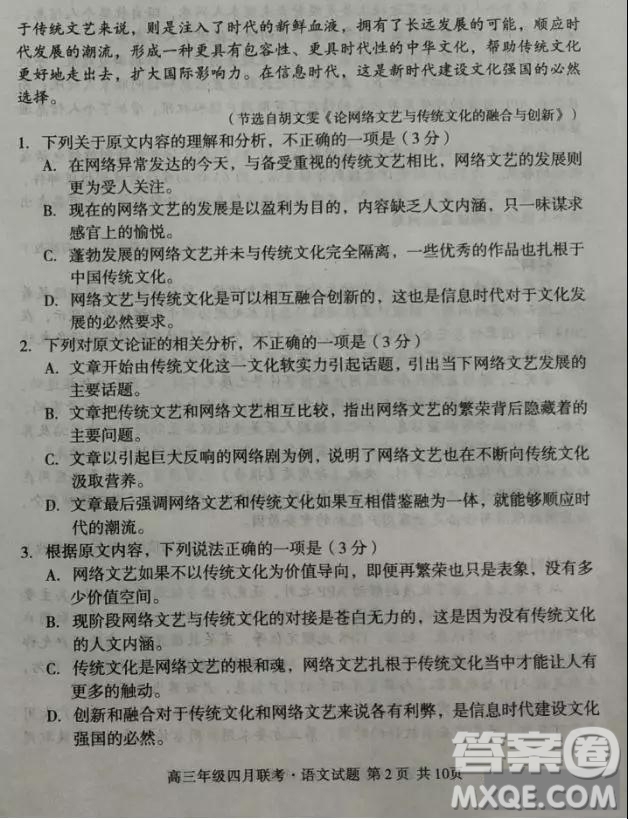 2019屆安徽省毛坦廠中學(xué)高三校區(qū)4月聯(lián)考語(yǔ)文試題及答案