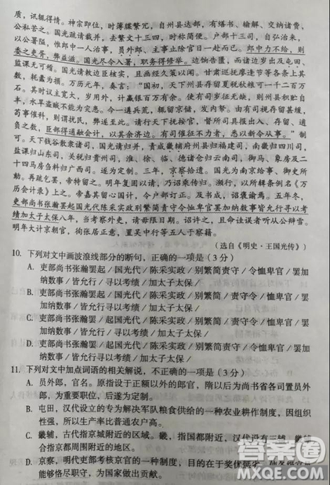 2019屆安徽省毛坦廠中學(xué)高三校區(qū)4月聯(lián)考語(yǔ)文試題及答案