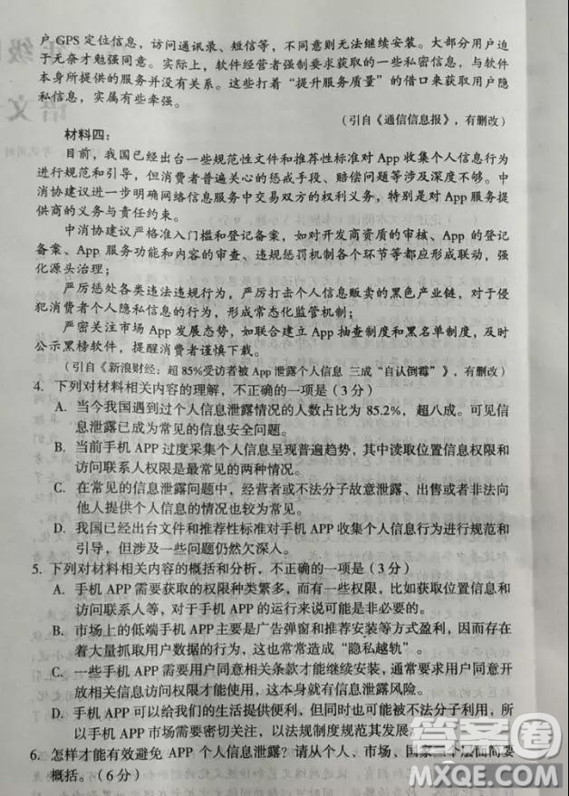 2019屆安徽省毛坦廠中學(xué)高三校區(qū)4月聯(lián)考語(yǔ)文試題及答案