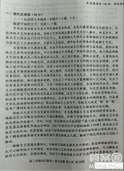 2019屆安徽省毛坦廠中學(xué)高三校區(qū)4月聯(lián)考語(yǔ)文試題及答案