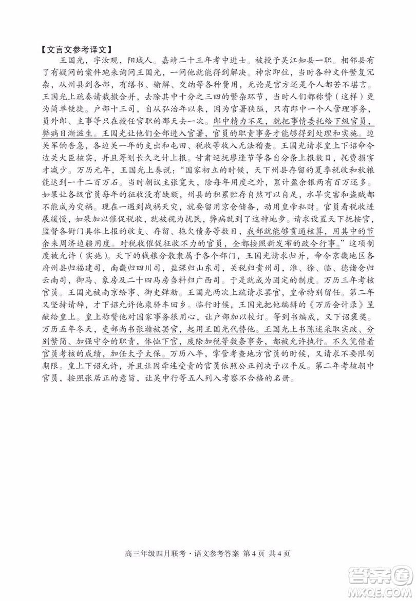 2019屆安徽省毛坦廠中學(xué)高三校區(qū)4月聯(lián)考語(yǔ)文試題及答案