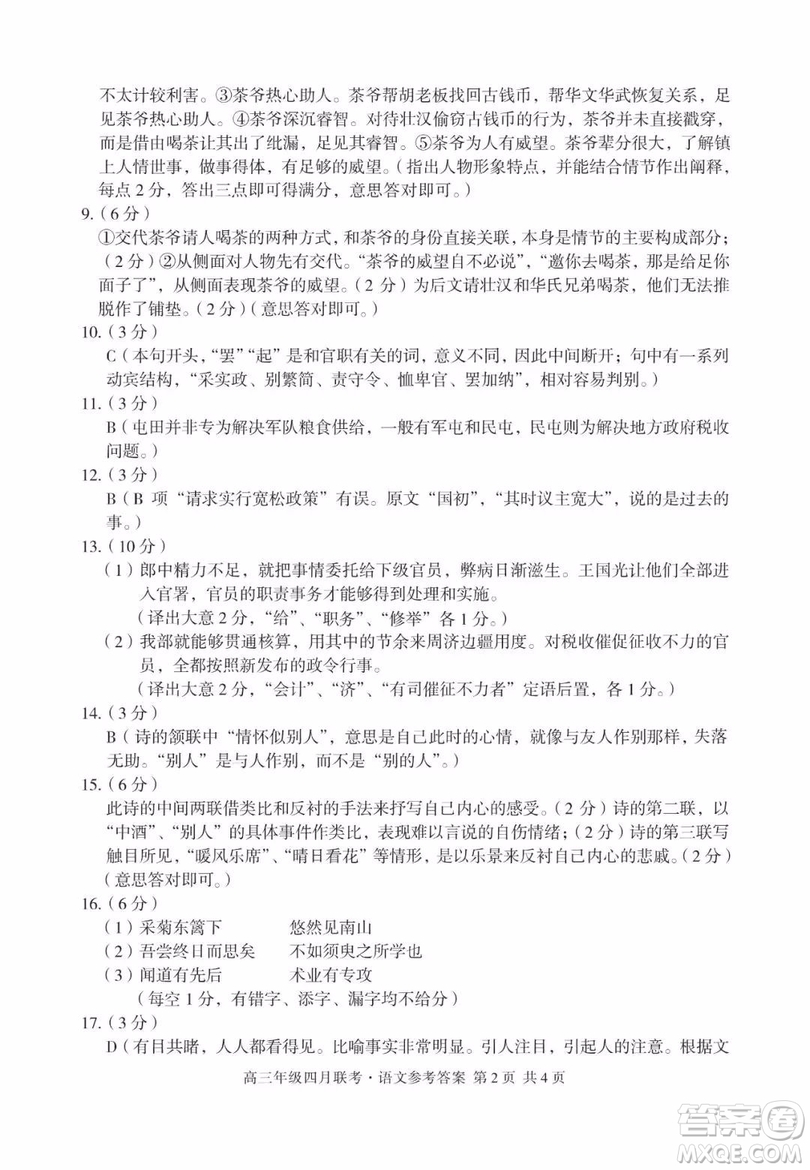 2019屆安徽省毛坦廠中學(xué)高三校區(qū)4月聯(lián)考語(yǔ)文試題及答案