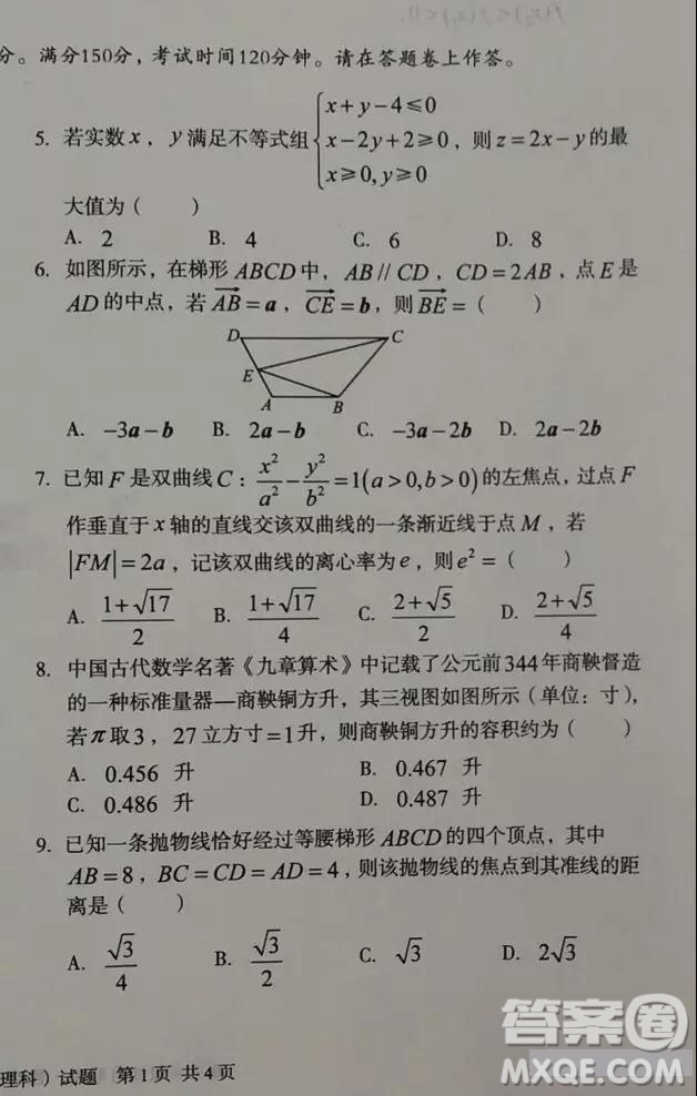 2019屆安徽省毛坦廠中學(xué)高三校區(qū)4月聯(lián)考理數(shù)試題及答案