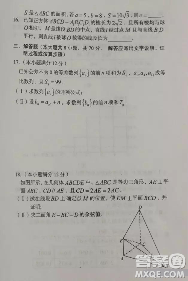 2019屆安徽省毛坦廠中學(xué)高三校區(qū)4月聯(lián)考理數(shù)試題及答案