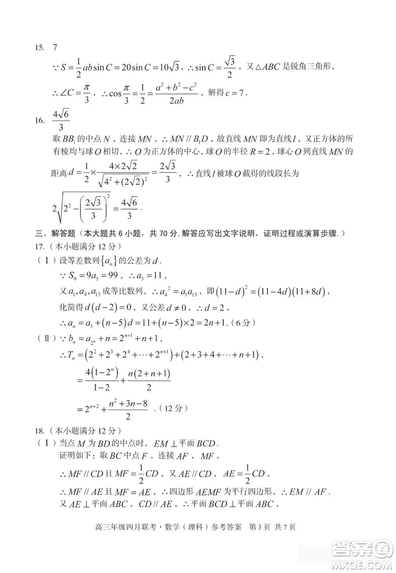 2019屆安徽省毛坦廠中學(xué)高三校區(qū)4月聯(lián)考理數(shù)試題及答案