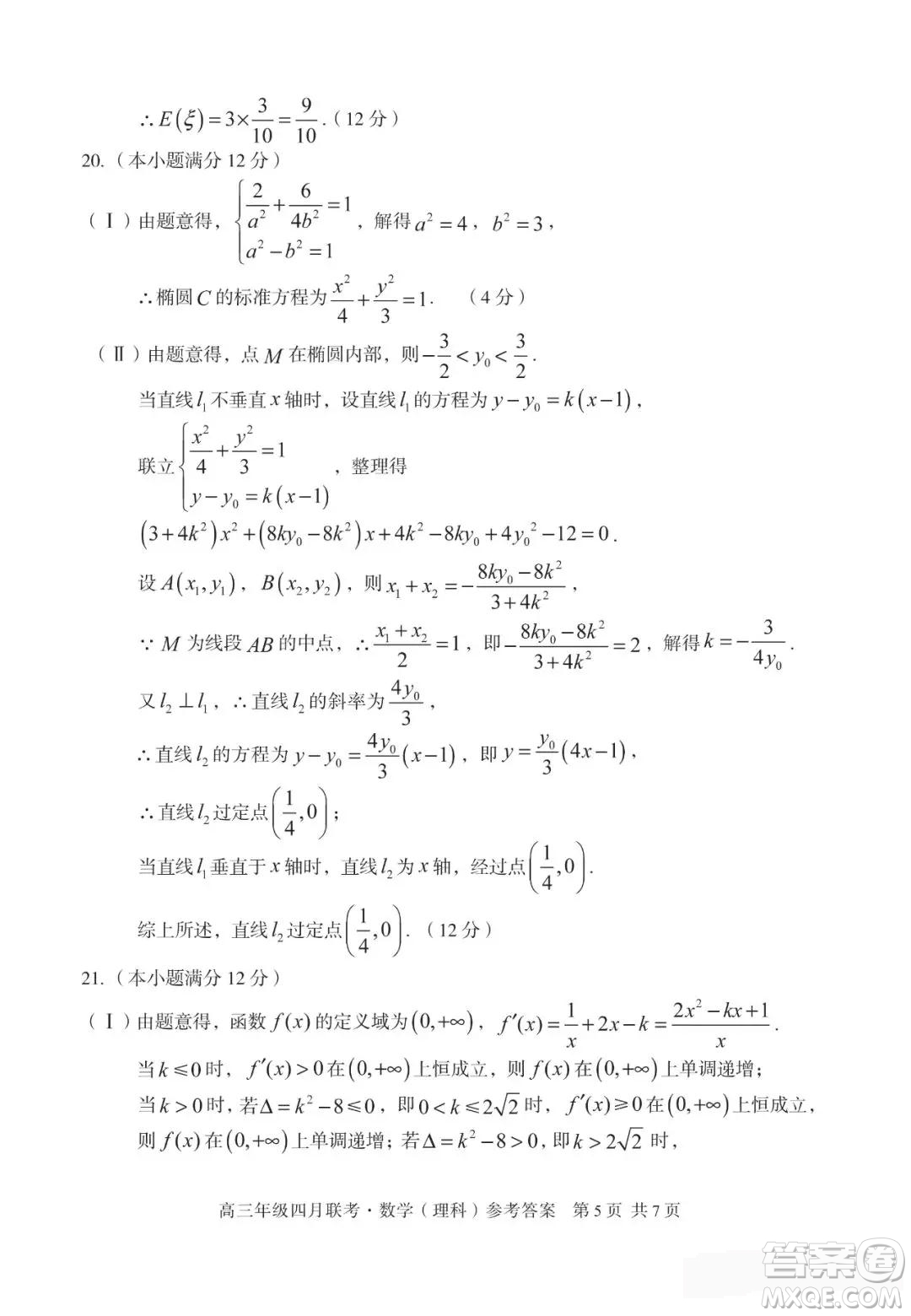 2019屆安徽省毛坦廠中學(xué)高三校區(qū)4月聯(lián)考理數(shù)試題及答案