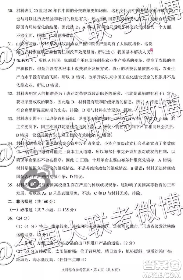 貴陽(yáng)第一中學(xué)2019屆高考適應(yīng)性月考卷七文理綜參考答案
