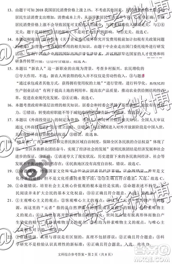 貴陽(yáng)第一中學(xué)2019屆高考適應(yīng)性月考卷七文理綜參考答案