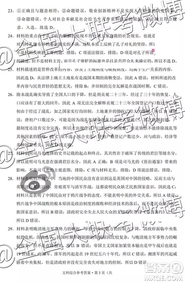 貴陽(yáng)第一中學(xué)2019屆高考適應(yīng)性月考卷七文理綜參考答案