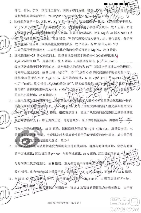 貴陽(yáng)第一中學(xué)2019屆高考適應(yīng)性月考卷七文理綜參考答案