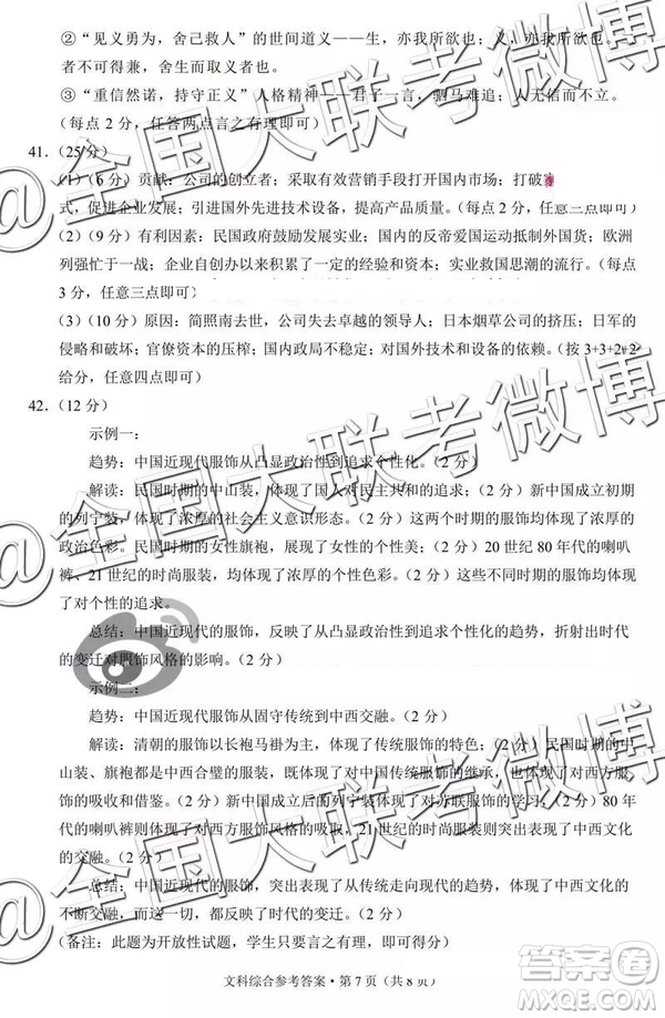 貴陽(yáng)第一中學(xué)2019屆高考適應(yīng)性月考卷七文理綜參考答案