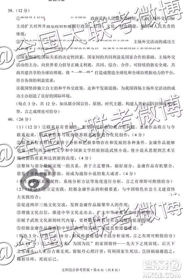 貴陽(yáng)第一中學(xué)2019屆高考適應(yīng)性月考卷七文理綜參考答案