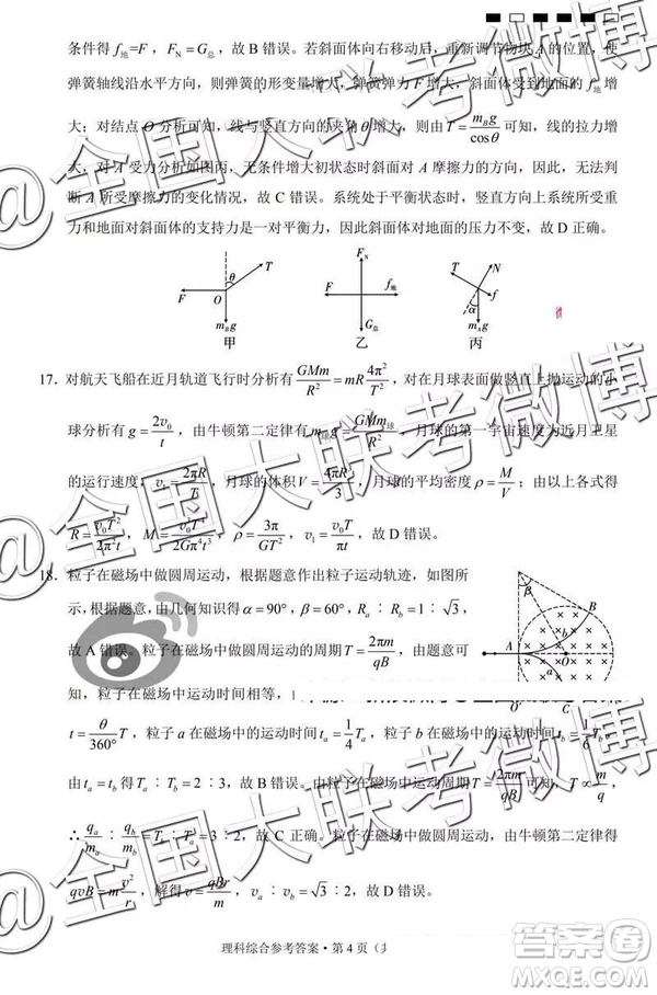 貴陽(yáng)第一中學(xué)2019屆高考適應(yīng)性月考卷七文理綜參考答案