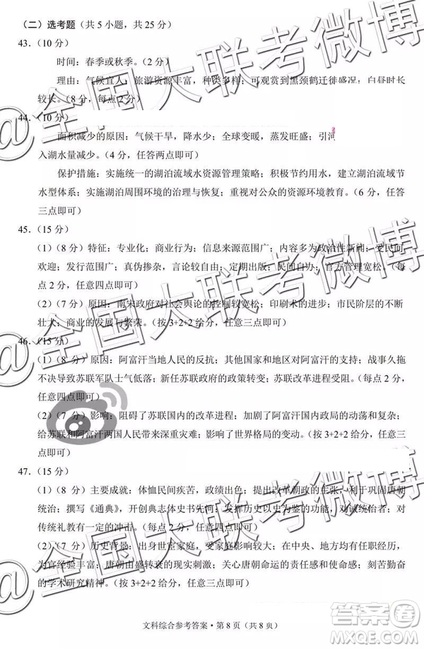 貴陽(yáng)第一中學(xué)2019屆高考適應(yīng)性月考卷七文理綜參考答案