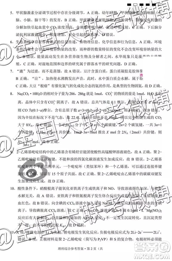 貴陽(yáng)第一中學(xué)2019屆高考適應(yīng)性月考卷七文理綜參考答案