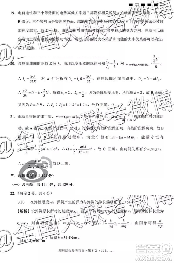貴陽(yáng)第一中學(xué)2019屆高考適應(yīng)性月考卷七文理綜參考答案
