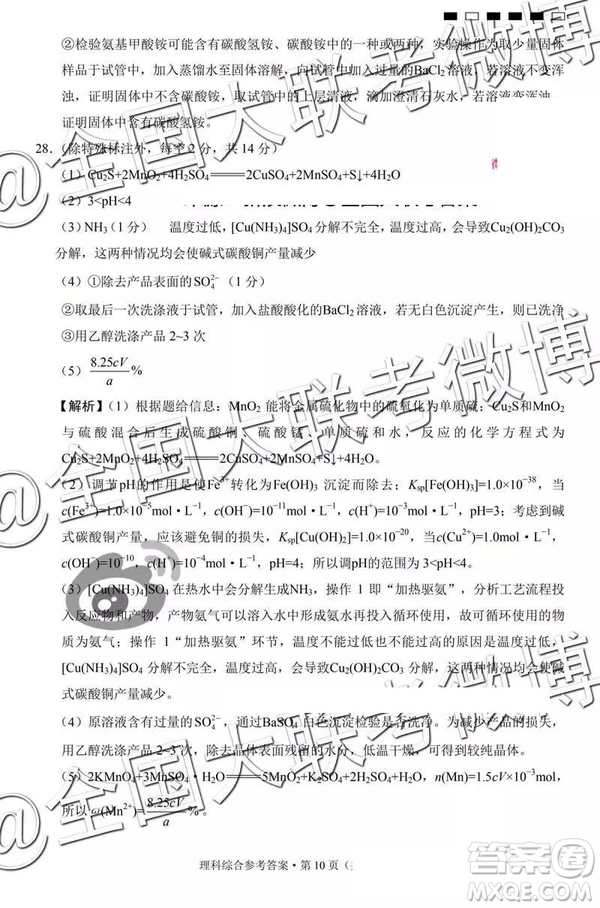貴陽(yáng)第一中學(xué)2019屆高考適應(yīng)性月考卷七文理綜參考答案