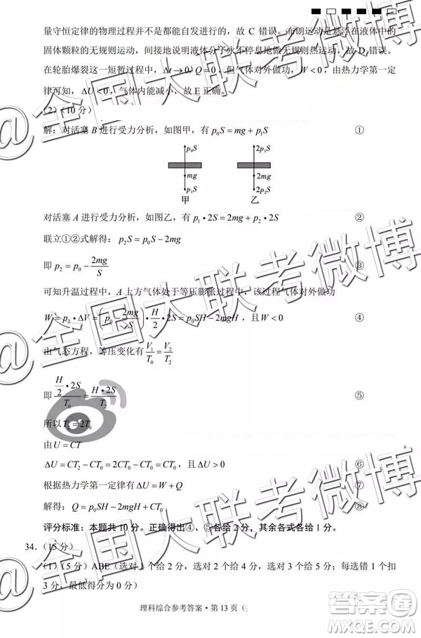 貴陽(yáng)第一中學(xué)2019屆高考適應(yīng)性月考卷七文理綜參考答案