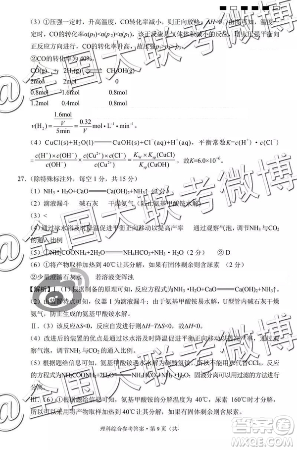 貴陽(yáng)第一中學(xué)2019屆高考適應(yīng)性月考卷七文理綜參考答案
