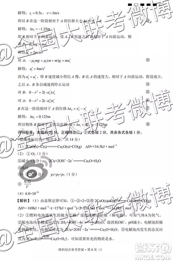 貴陽(yáng)第一中學(xué)2019屆高考適應(yīng)性月考卷七文理綜參考答案