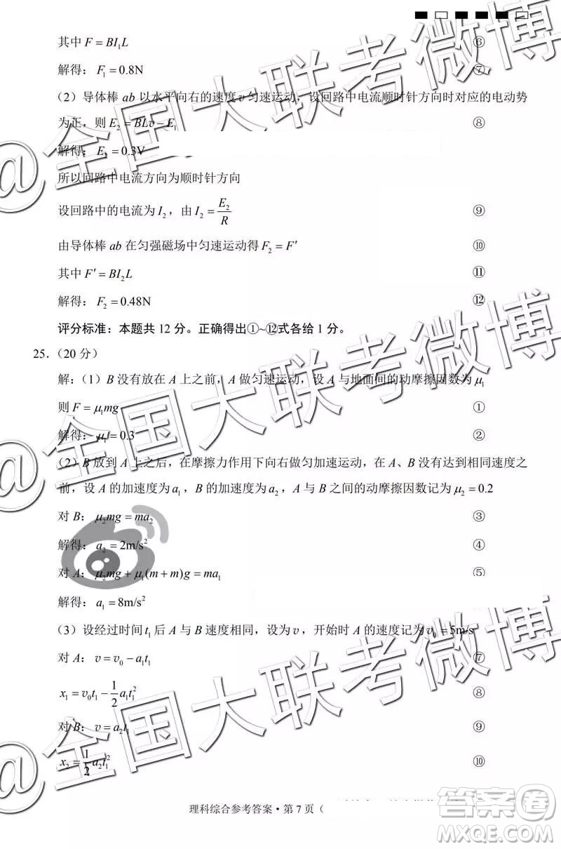 貴陽(yáng)第一中學(xué)2019屆高考適應(yīng)性月考卷七文理綜參考答案
